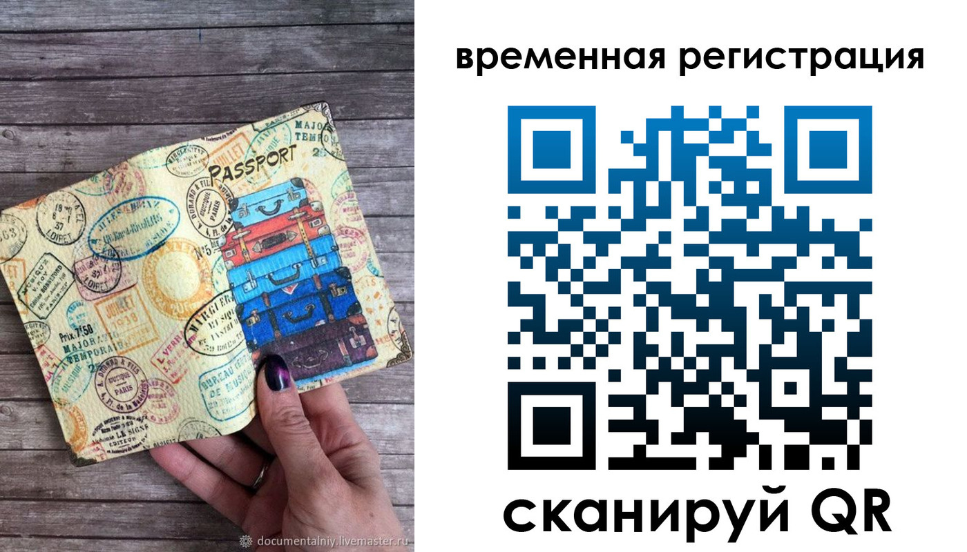 временная регистрация в квартире в Кондопоге